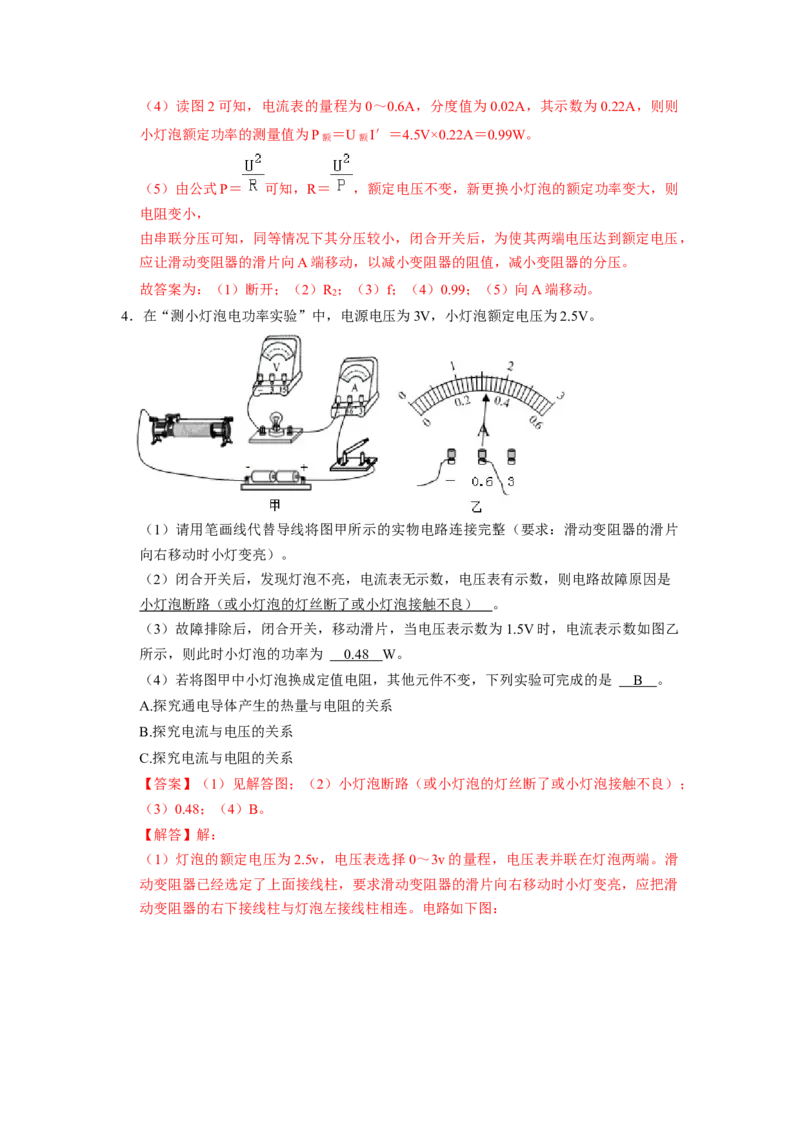 专题11《测量小灯泡的电功率》压轴培优题型训练四大题型（教师版）_初物_八年级上下册+九年级全一册物理_九年级物理全一册_压轴题训练