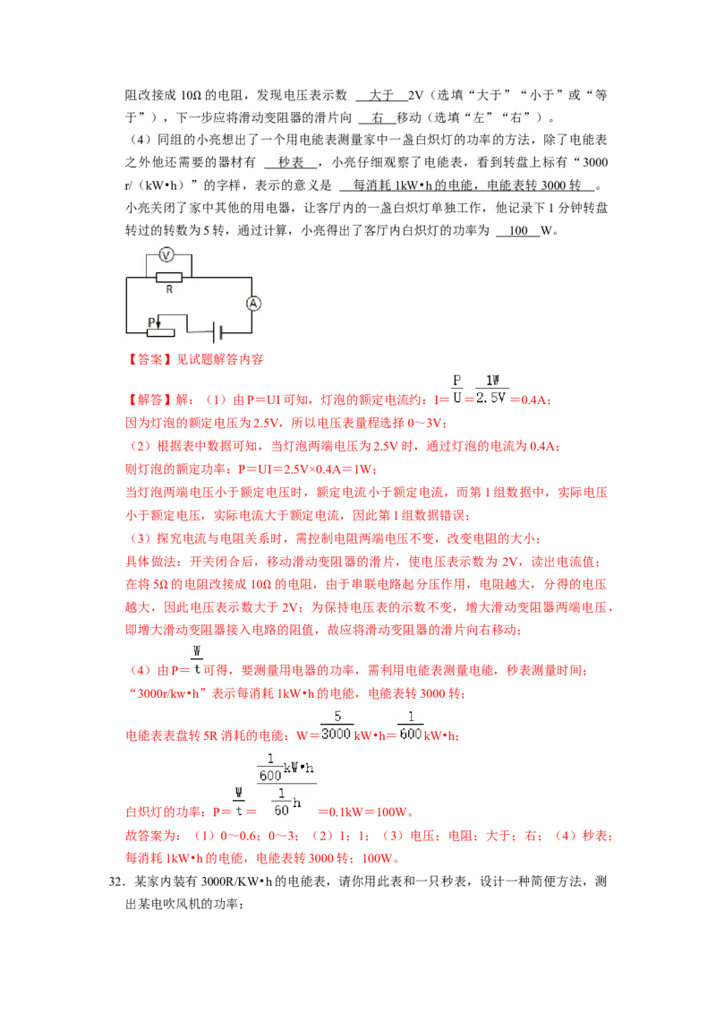 专题11《测量小灯泡的电功率》压轴培优题型训练四大题型（教师版）_初物_八年级上下册+九年级全一册物理_九年级物理全一册_压轴题训练