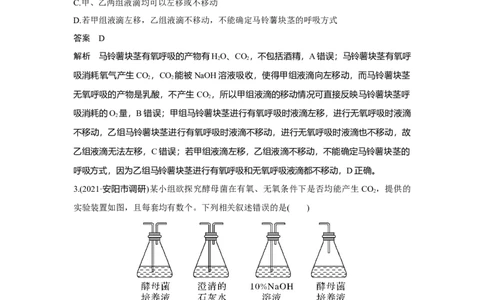 热点微练7　细胞呼吸方式的判断_新高考复习资料_2023年新高考复习资料_一轮复习_2023年新高考大一轮复习讲义_2023年高考生物一轮复习讲义（新人教新高考）_赠补充习题