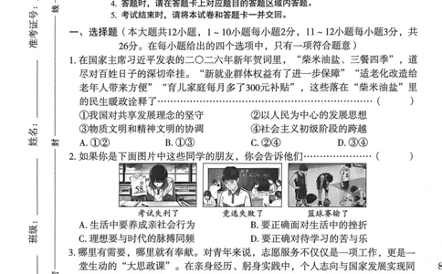 26年麒麟卷道法（七）_2026河北中考麒麟卷道法