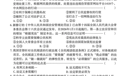 26年麒麟卷道法（七）_2026河北中考麒麟卷道法