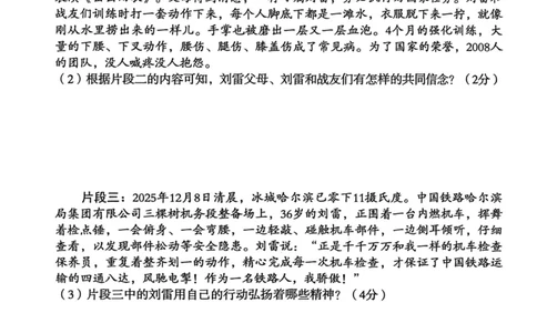 26年麒麟卷道法（七）_2026河北中考麒麟卷道法