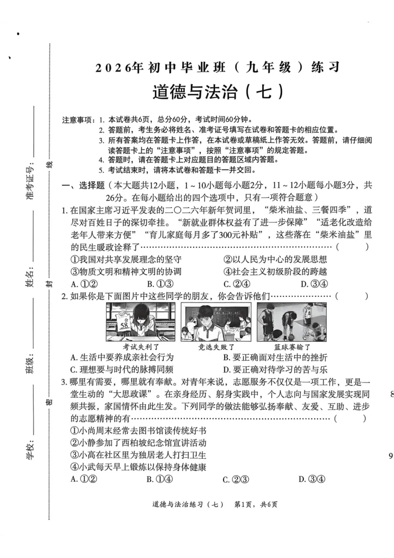 26年麒麟卷道法（七）_2026河北中考麒麟卷道法