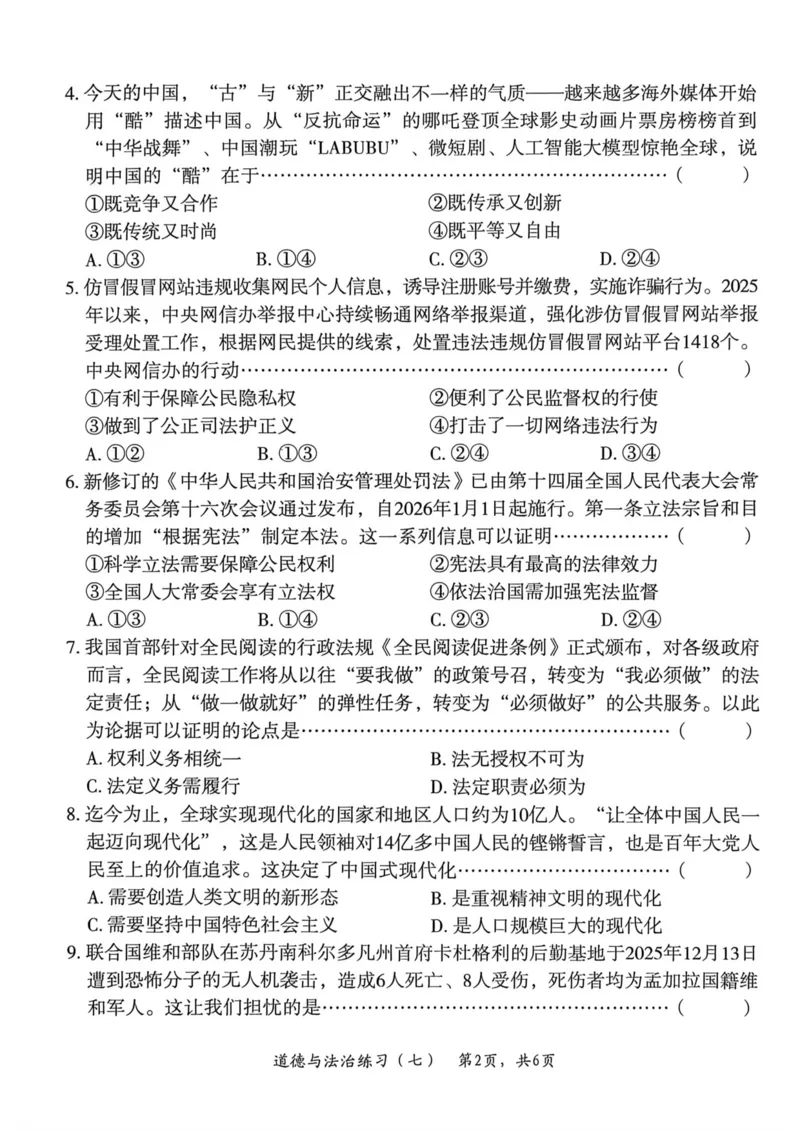 26年麒麟卷道法（七）_2026河北中考麒麟卷道法