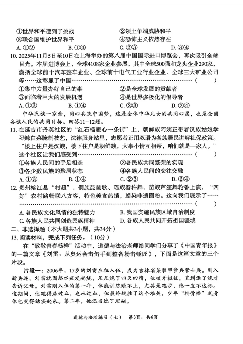 26年麒麟卷道法（七）_2026河北中考麒麟卷道法