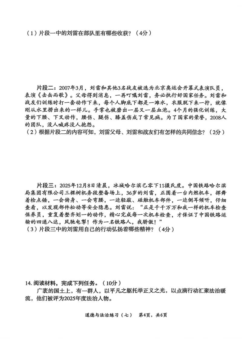 26年麒麟卷道法（七）_2026河北中考麒麟卷道法