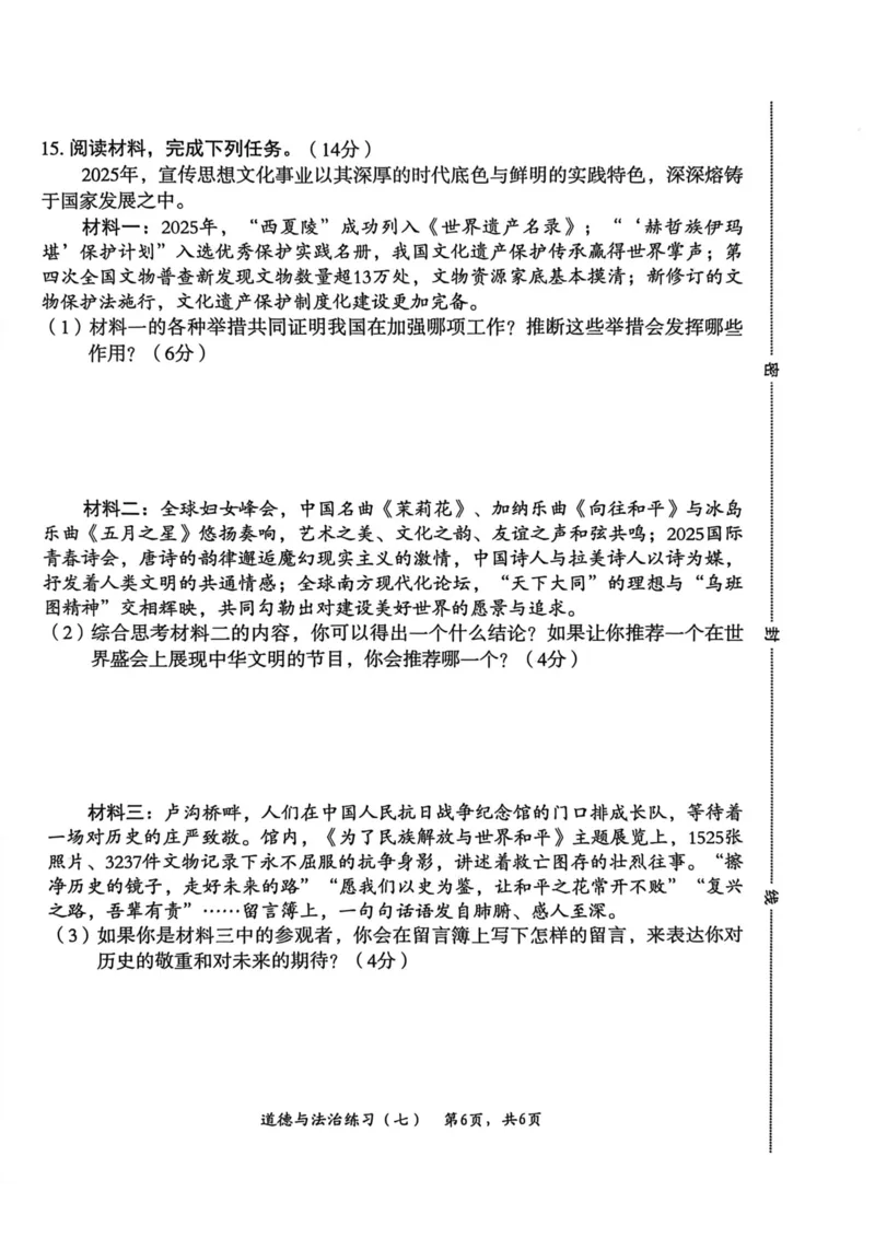 26年麒麟卷道法（七）_2026河北中考麒麟卷道法