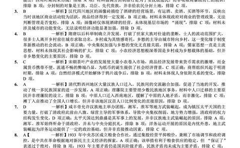 重庆好教育联盟2026届高三下学期3月开学联考（26-284C）历史答案_2024-2026高三（6-6月题库）_2026年03月高三试卷
