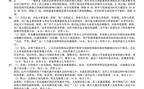 重庆好教育联盟2026届高三下学期3月开学联考（26-284C）历史答案_2024-2026高三（6-6月题库）_2026年03月高三试卷