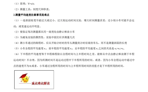 专题1.4测量平均速度（原卷版）_初物_人教版初中物理初二三同步讲义习题练习八九年级电子资料word素材_20250116_181533_最新人教版初中物理初二上册