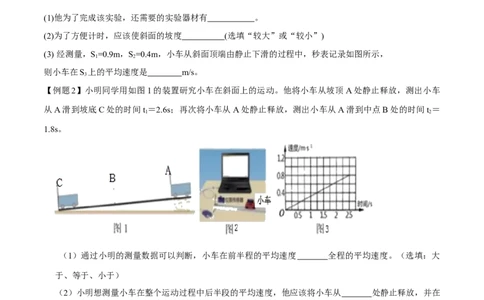 专题1.4测量平均速度（原卷版）_初物_人教版初中物理初二三同步讲义习题练习八九年级电子资料word素材_20250116_181533_最新人教版初中物理初二上册