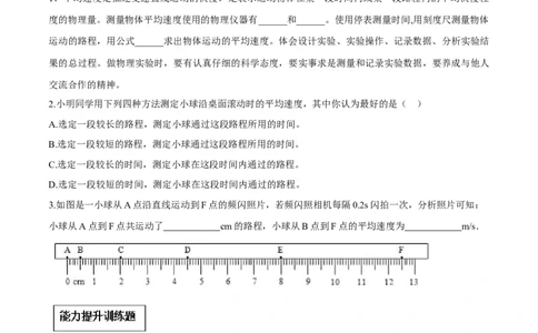 专题1.4测量平均速度（原卷版）_初物_人教版初中物理初二三同步讲义习题练习八九年级电子资料word素材_20250116_181533_最新人教版初中物理初二上册