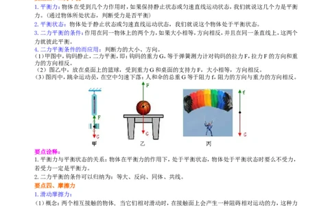 《运动和力》全章复习与巩固（基础）知识讲解_初物_人教版初中物理初二三教案讲义专项练习八九年级电子版word资料_最新人教版初中物理初二下册