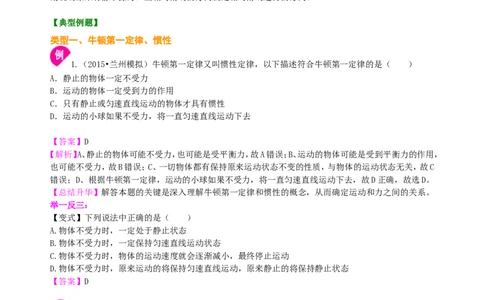 《运动和力》全章复习与巩固（基础）知识讲解_初物_人教版初中物理初二三教案讲义专项练习八九年级电子版word资料_最新人教版初中物理初二下册