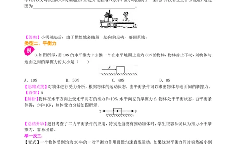 《运动和力》全章复习与巩固（基础）知识讲解_初物_人教版初中物理初二三教案讲义专项练习八九年级电子版word资料_最新人教版初中物理初二下册
