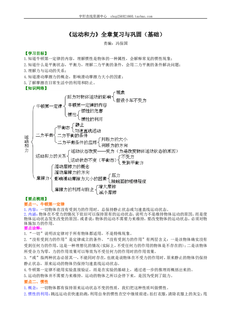 《运动和力》全章复习与巩固（基础）知识讲解_初物_人教版初中物理初二三教案讲义专项练习八九年级电子版word资料_最新人教版初中物理初二下册
