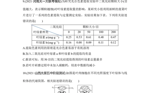 模块检测卷（一）_通用版（老高考）复习资料_2023年复习资料_一轮复习_2023年高考生物一轮复习讲义+课件（全国版）_2023年高考生物一轮复习讲义（全国版）_赠补充习题