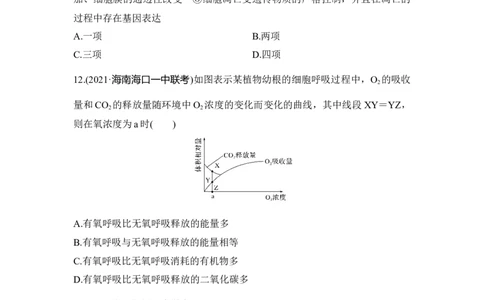 模块检测卷（一）_通用版（老高考）复习资料_2023年复习资料_一轮复习_2023年高考生物一轮复习讲义+课件（全国版）_2023年高考生物一轮复习讲义（全国版）_赠补充习题