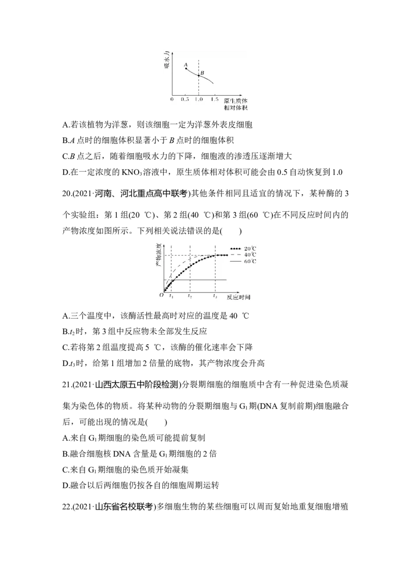 模块检测卷（一）_通用版（老高考）复习资料_2023年复习资料_一轮复习_2023年高考生物一轮复习讲义+课件（全国版）_2023年高考生物一轮复习讲义（全国版）_赠补充习题