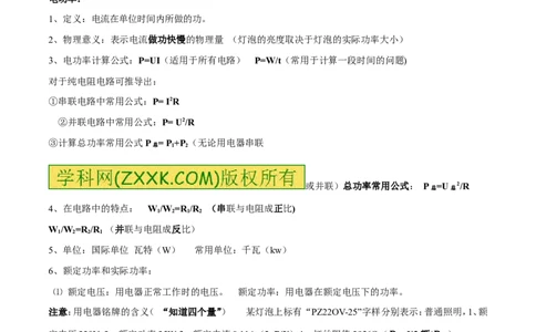 专题02电功率（第05期）-2016年中考物理考点总动员系列（原卷版）_初物_1初中物理_物理：2016年中考物理考点总动员系列全套打包150份