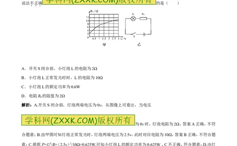 专题02电功率（第05期）-2016年中考物理考点总动员系列（原卷版）_初物_1初中物理_物理：2016年中考物理考点总动员系列全套打包150份