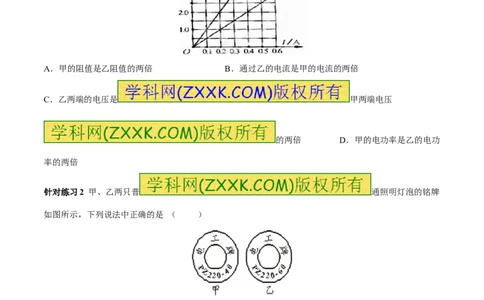 专题02电功率（第05期）-2016年中考物理考点总动员系列（原卷版）_初物_1初中物理_物理：2016年中考物理考点总动员系列全套打包150份