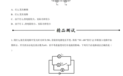 专题02电功率（第05期）-2016年中考物理考点总动员系列（原卷版）_初物_1初中物理_物理：2016年中考物理考点总动员系列全套打包150份
