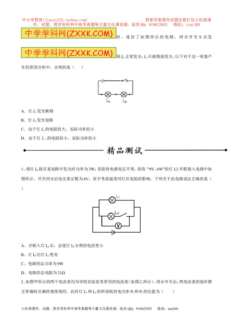 专题02电功率（第05期）-2016年中考物理考点总动员系列（原卷版）_初物_1初中物理_物理：2016年中考物理考点总动员系列全套打包150份