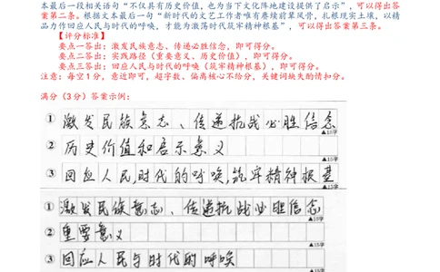 高三语文主观题评分细则(1)_2024-2026高三（6-6月题库）_2026年03月高三试卷_250309衡水金卷2026届高三年级3月份学情诊断（全科）_高三3月份语文电子文件（2026届高三年级3月份学情诊断）