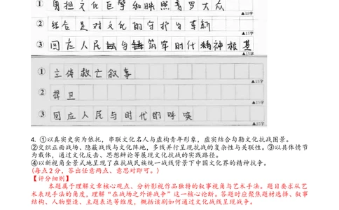 高三语文主观题评分细则(1)_2024-2026高三（6-6月题库）_2026年03月高三试卷_250309衡水金卷2026届高三年级3月份学情诊断（全科）_高三3月份语文电子文件（2026届高三年级3月份学情诊断）