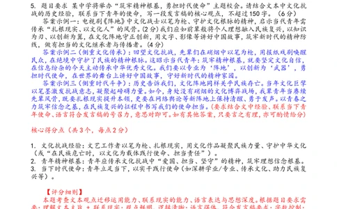 高三语文主观题评分细则(1)_2024-2026高三（6-6月题库）_2026年03月高三试卷_250309衡水金卷2026届高三年级3月份学情诊断（全科）_高三3月份语文电子文件（2026届高三年级3月份学情诊断）