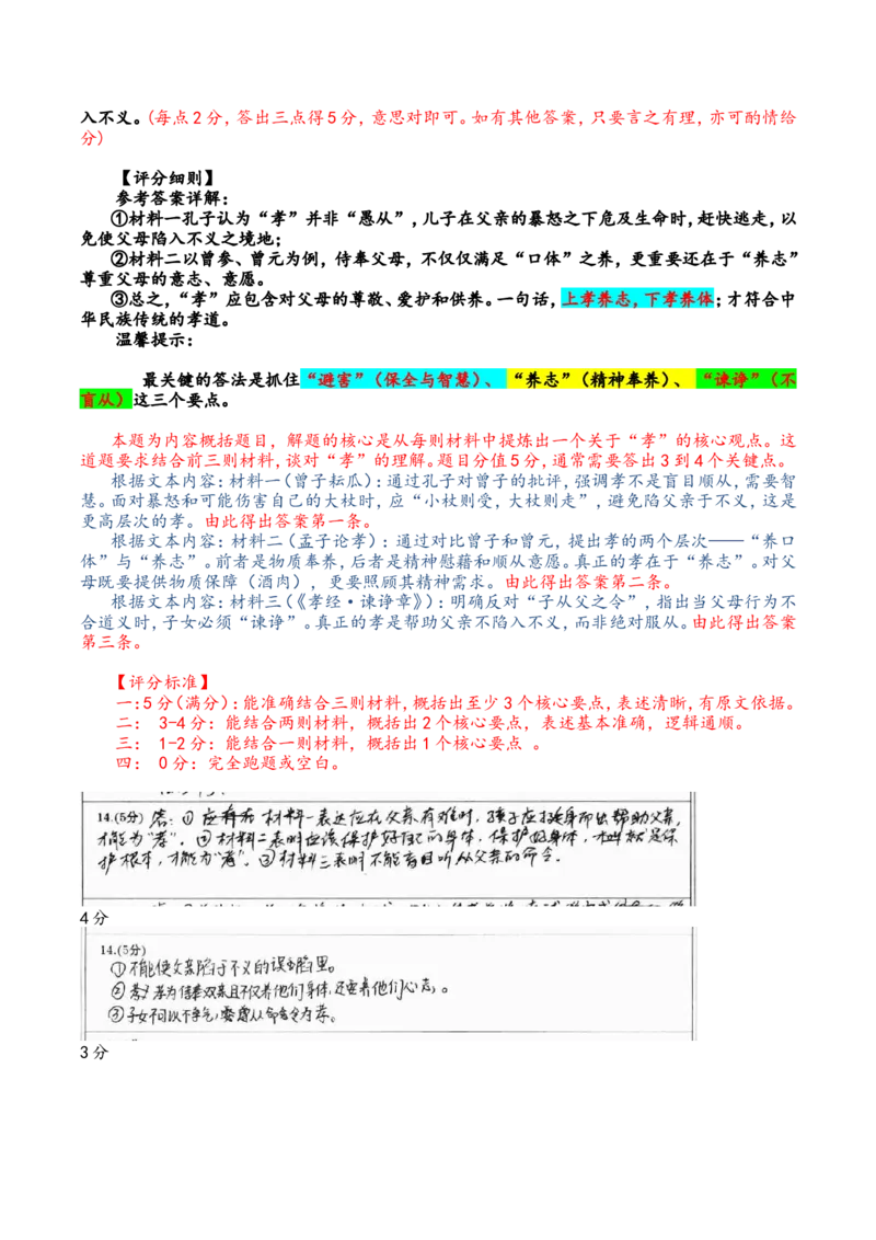 高三语文主观题评分细则(1)_2024-2026高三（6-6月题库）_2026年03月高三试卷_250309衡水金卷2026届高三年级3月份学情诊断（全科）_高三3月份语文电子文件（2026届高三年级3月份学情诊断）