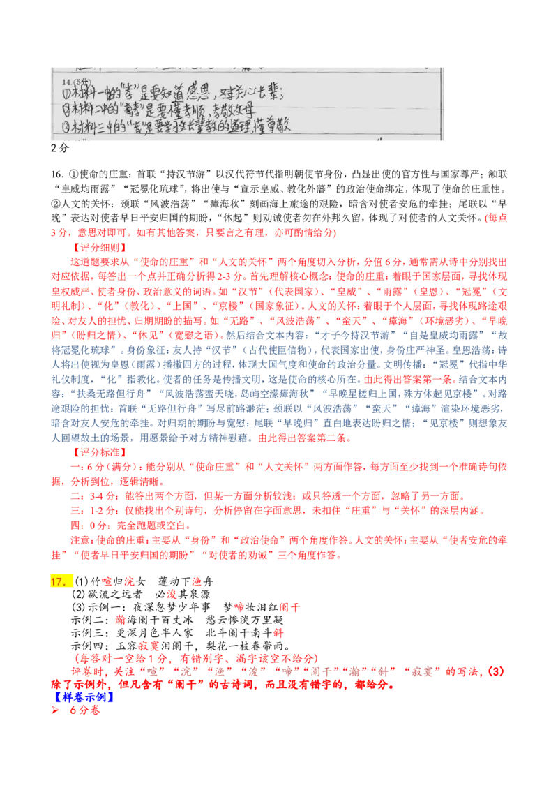 高三语文主观题评分细则(1)_2024-2026高三（6-6月题库）_2026年03月高三试卷_250309衡水金卷2026届高三年级3月份学情诊断（全科）_高三3月份语文电子文件（2026届高三年级3月份学情诊断）