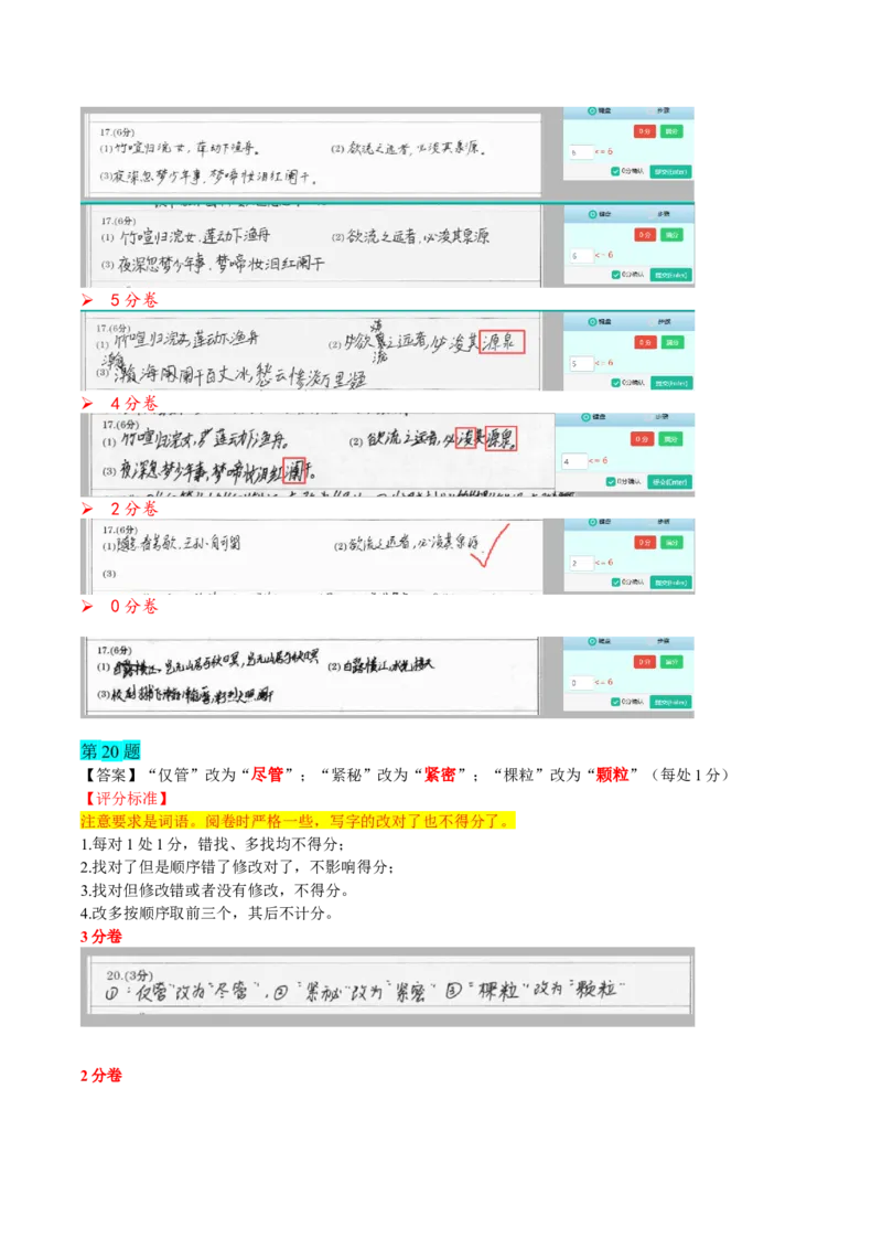 高三语文主观题评分细则(1)_2024-2026高三（6-6月题库）_2026年03月高三试卷_250309衡水金卷2026届高三年级3月份学情诊断（全科）_高三3月份语文电子文件（2026届高三年级3月份学情诊断）