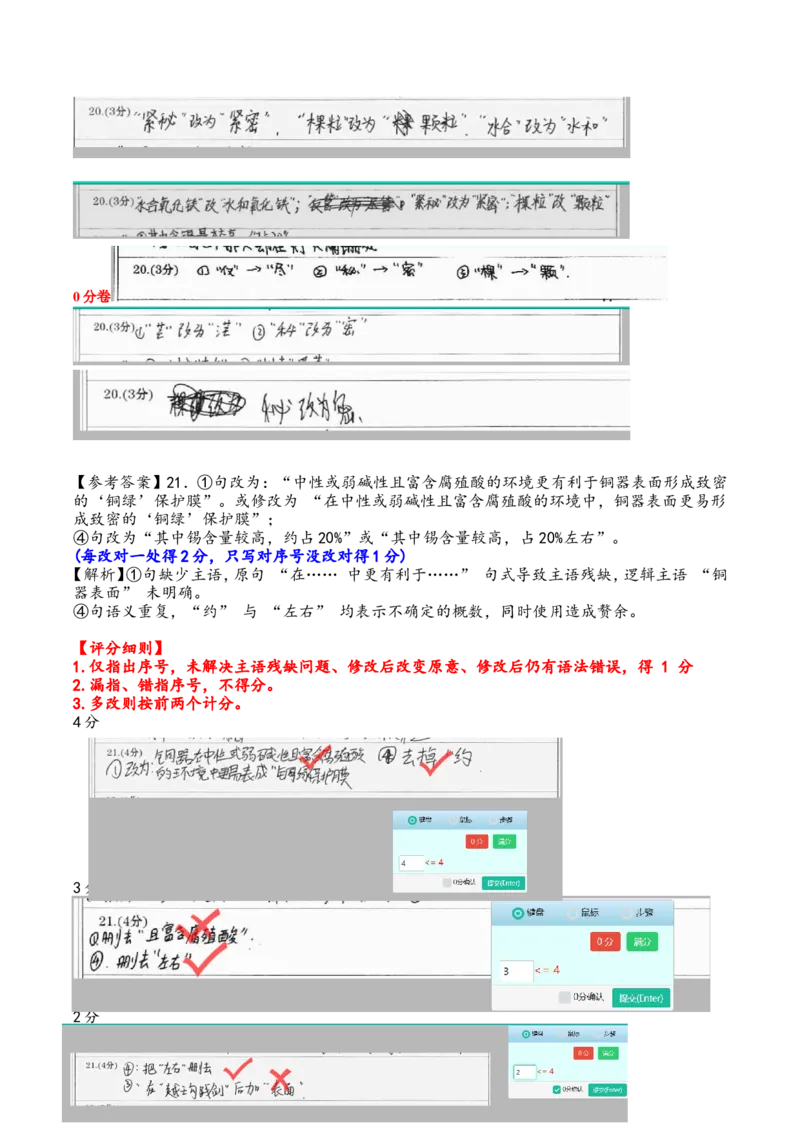 高三语文主观题评分细则(1)_2024-2026高三（6-6月题库）_2026年03月高三试卷_250309衡水金卷2026届高三年级3月份学情诊断（全科）_高三3月份语文电子文件（2026届高三年级3月份学情诊断）
