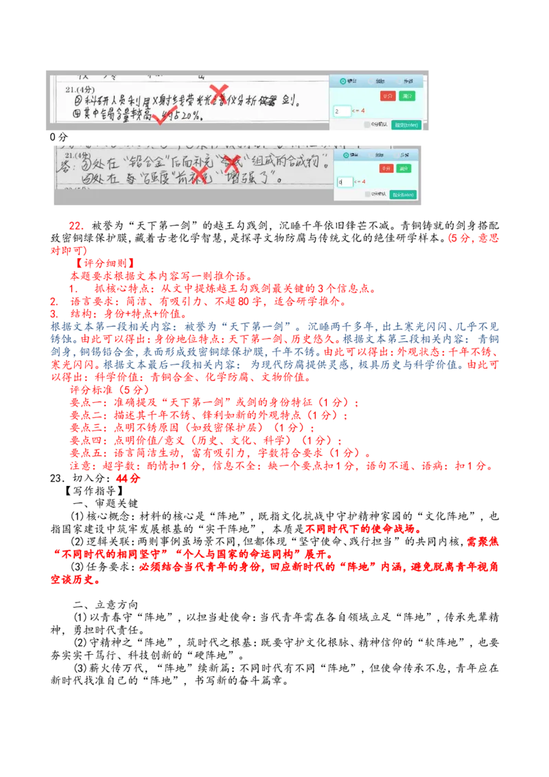 高三语文主观题评分细则(1)_2024-2026高三（6-6月题库）_2026年03月高三试卷_250309衡水金卷2026届高三年级3月份学情诊断（全科）_高三3月份语文电子文件（2026届高三年级3月份学情诊断）