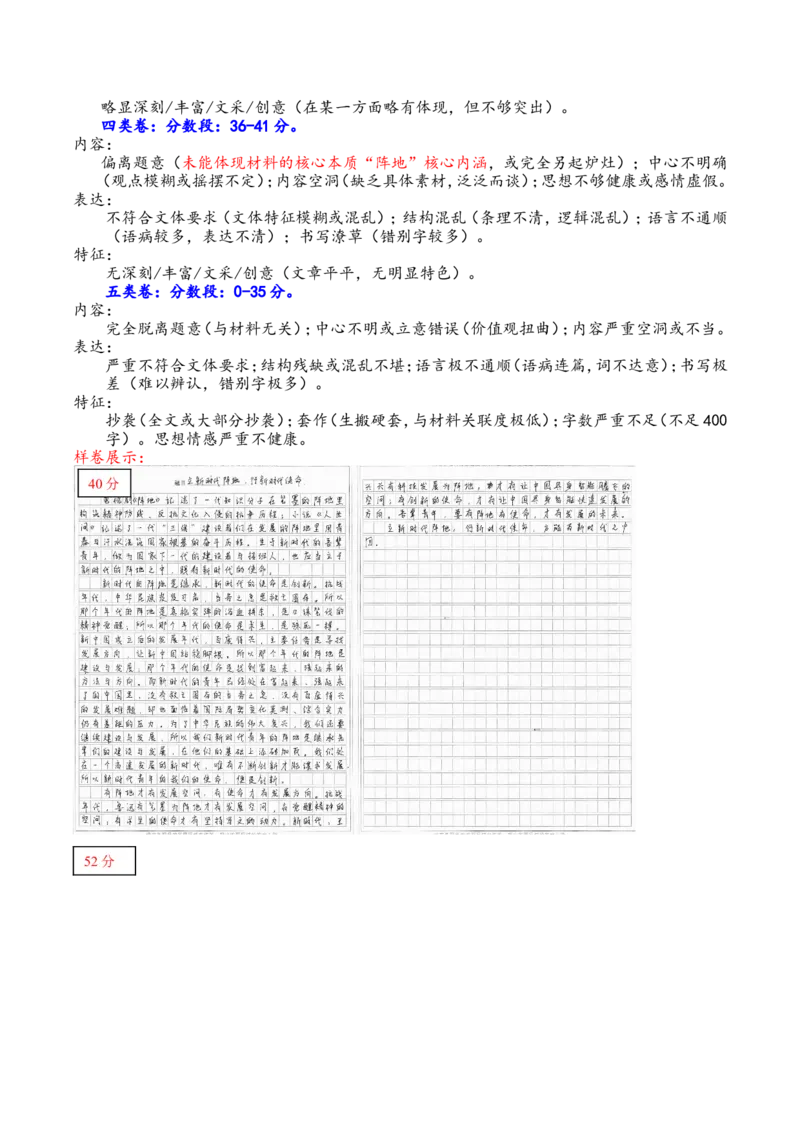 高三语文主观题评分细则(1)_2024-2026高三（6-6月题库）_2026年03月高三试卷_250309衡水金卷2026届高三年级3月份学情诊断（全科）_高三3月份语文电子文件（2026届高三年级3月份学情诊断）