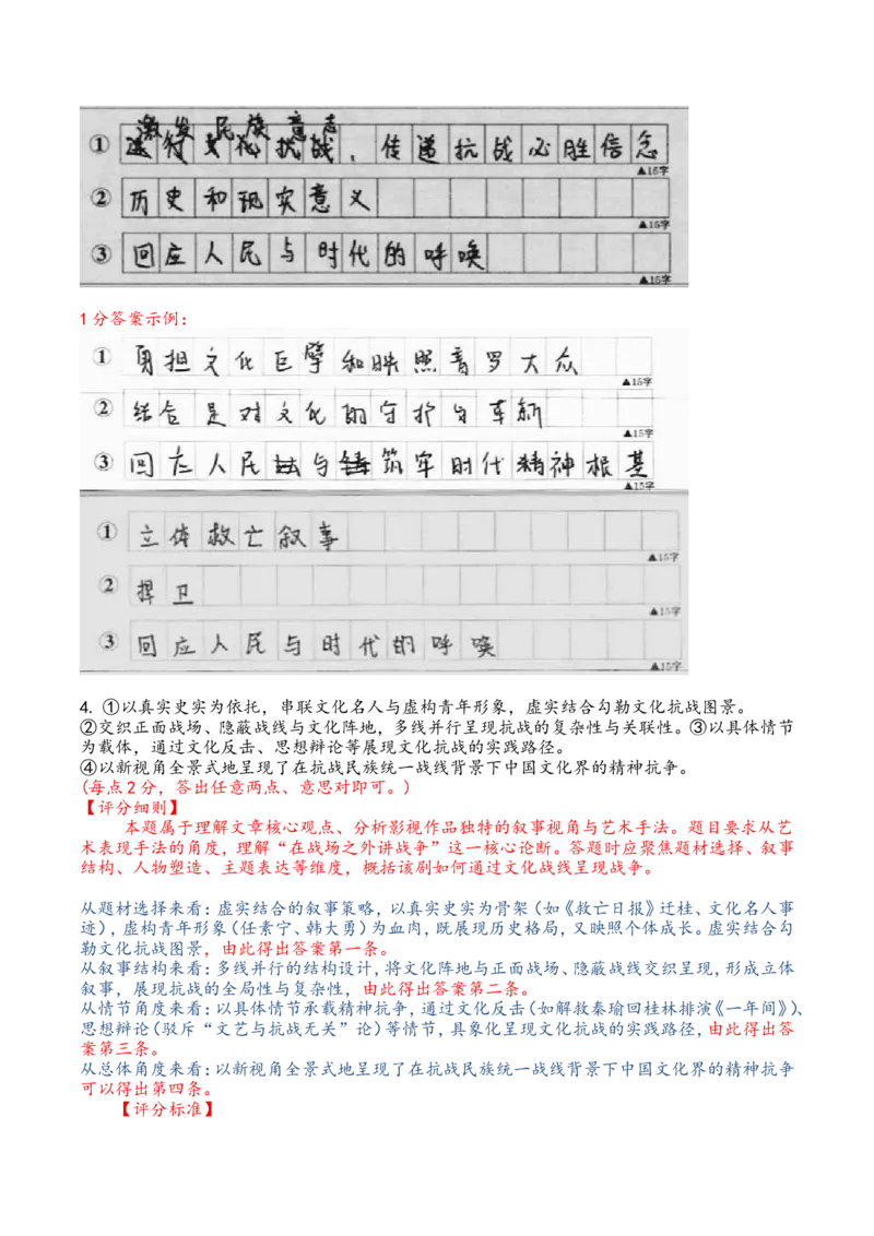 高三语文主观题评分细则(1)_2024-2026高三（6-6月题库）_2026年03月高三试卷_250309衡水金卷2026届高三年级3月份学情诊断（全科）_高三3月份语文电子文件（2026届高三年级3月份学情诊断）