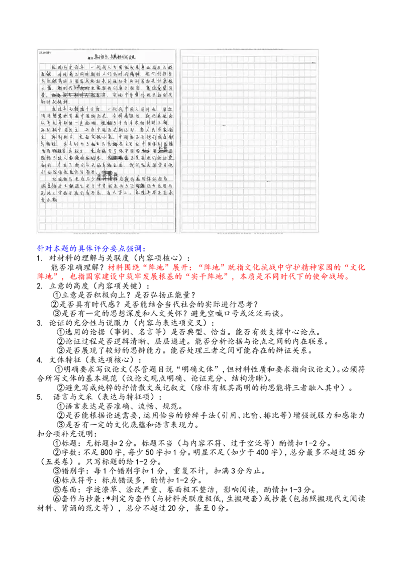 高三语文主观题评分细则(1)_2024-2026高三（6-6月题库）_2026年03月高三试卷_250309衡水金卷2026届高三年级3月份学情诊断（全科）_高三3月份语文电子文件（2026届高三年级3月份学情诊断）