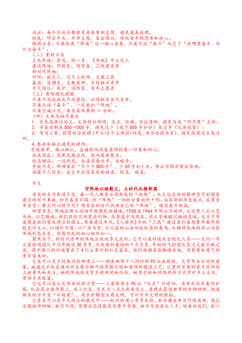 高三语文主观题评分细则(1)_2024-2026高三（6-6月题库）_2026年03月高三试卷_250309衡水金卷2026届高三年级3月份学情诊断（全科）_高三3月份语文电子文件（2026届高三年级3月份学情诊断）
