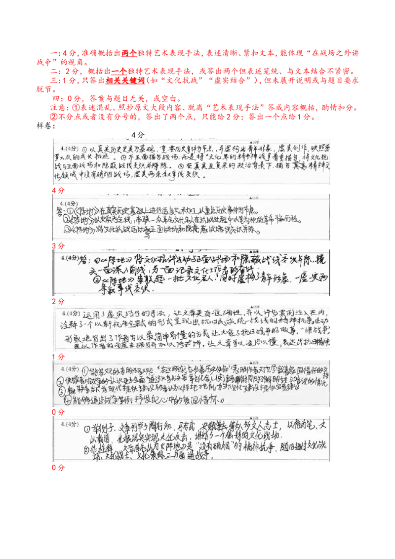 高三语文主观题评分细则(1)_2024-2026高三（6-6月题库）_2026年03月高三试卷_250309衡水金卷2026届高三年级3月份学情诊断（全科）_高三3月份语文电子文件（2026届高三年级3月份学情诊断）