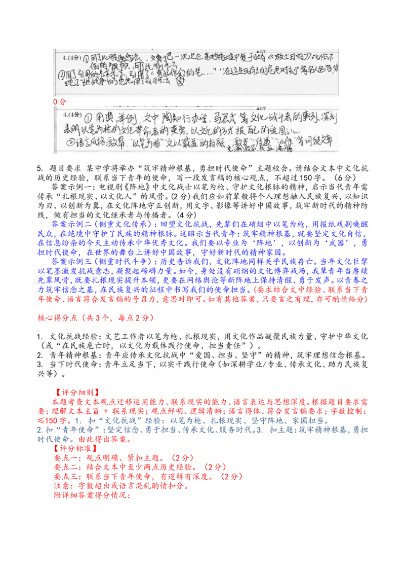 高三语文主观题评分细则(1)_2024-2026高三（6-6月题库）_2026年03月高三试卷_250309衡水金卷2026届高三年级3月份学情诊断（全科）_高三3月份语文电子文件（2026届高三年级3月份学情诊断）