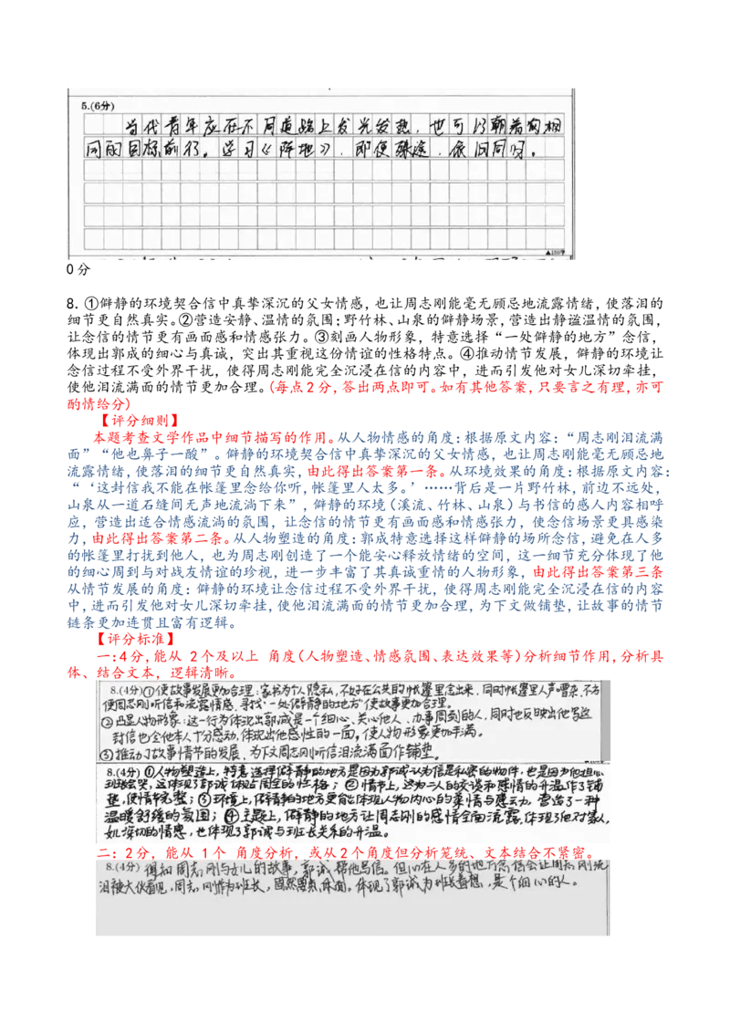 高三语文主观题评分细则(1)_2024-2026高三（6-6月题库）_2026年03月高三试卷_250309衡水金卷2026届高三年级3月份学情诊断（全科）_高三3月份语文电子文件（2026届高三年级3月份学情诊断）