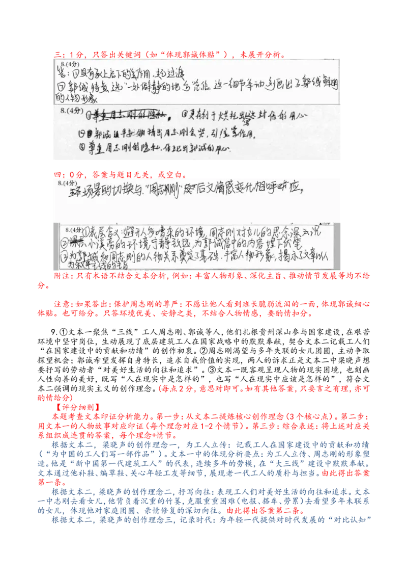 高三语文主观题评分细则(1)_2024-2026高三（6-6月题库）_2026年03月高三试卷_250309衡水金卷2026届高三年级3月份学情诊断（全科）_高三3月份语文电子文件（2026届高三年级3月份学情诊断）