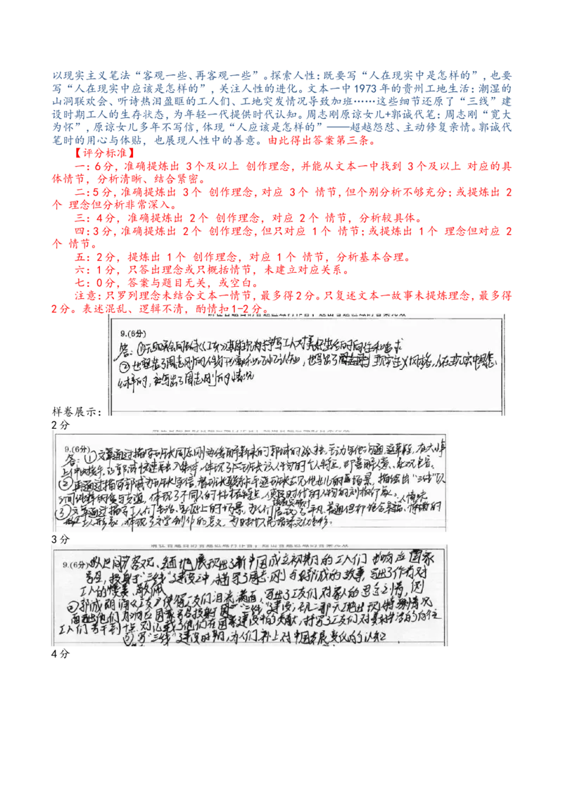 高三语文主观题评分细则(1)_2024-2026高三（6-6月题库）_2026年03月高三试卷_250309衡水金卷2026届高三年级3月份学情诊断（全科）_高三3月份语文电子文件（2026届高三年级3月份学情诊断）