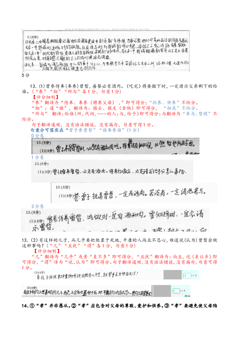 高三语文主观题评分细则(1)_2024-2026高三（6-6月题库）_2026年03月高三试卷_250309衡水金卷2026届高三年级3月份学情诊断（全科）_高三3月份语文电子文件（2026届高三年级3月份学情诊断）
