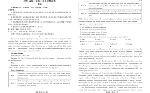高三3月份英语正文（2026届高三3月份学情诊断）_2024-2026高三（6-6月题库）_2026年03月高三试卷_250309衡水金卷2026届高三年级3月份学情诊断（全科）