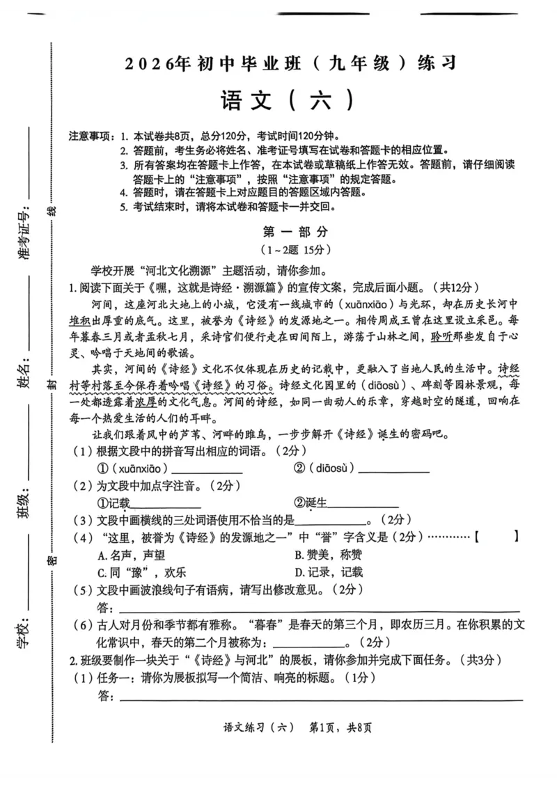 2026年麒麟卷语文（六）_2026河北中考麒麟卷语文