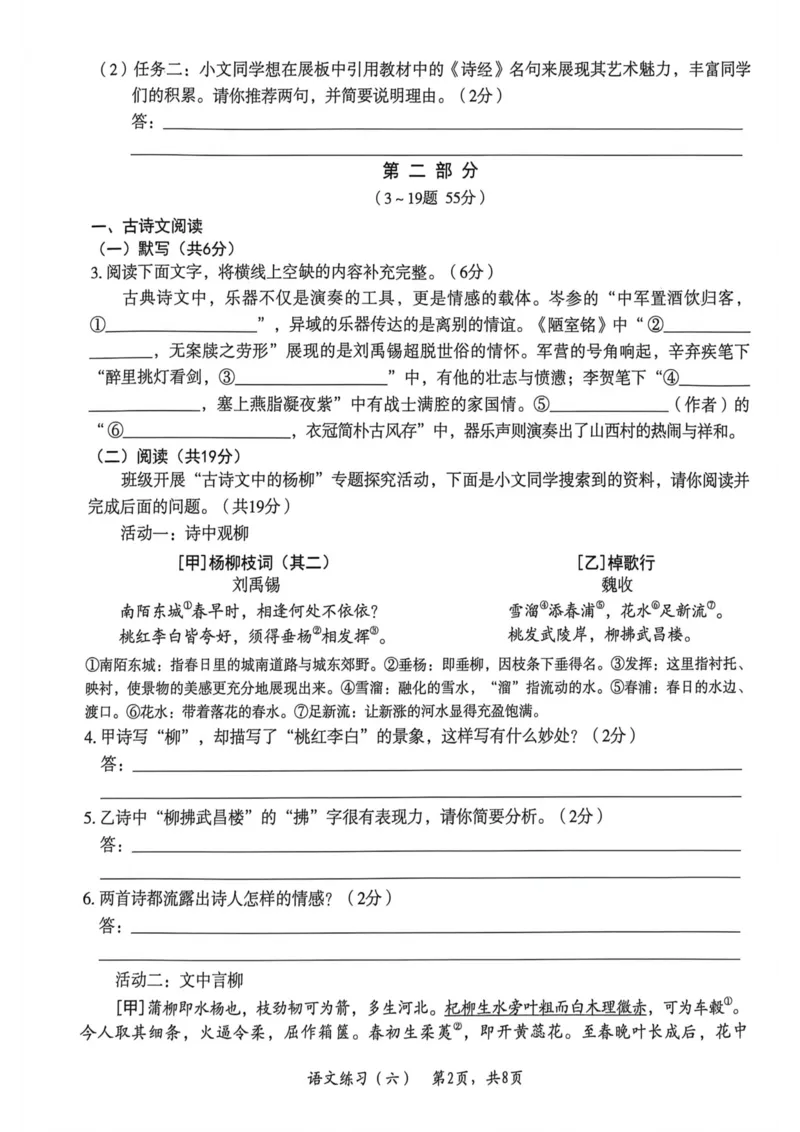 2026年麒麟卷语文（六）_2026河北中考麒麟卷语文