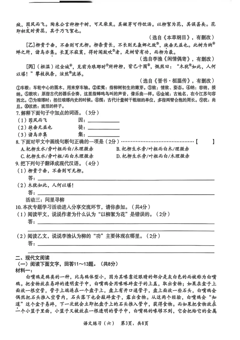 2026年麒麟卷语文（六）_2026河北中考麒麟卷语文